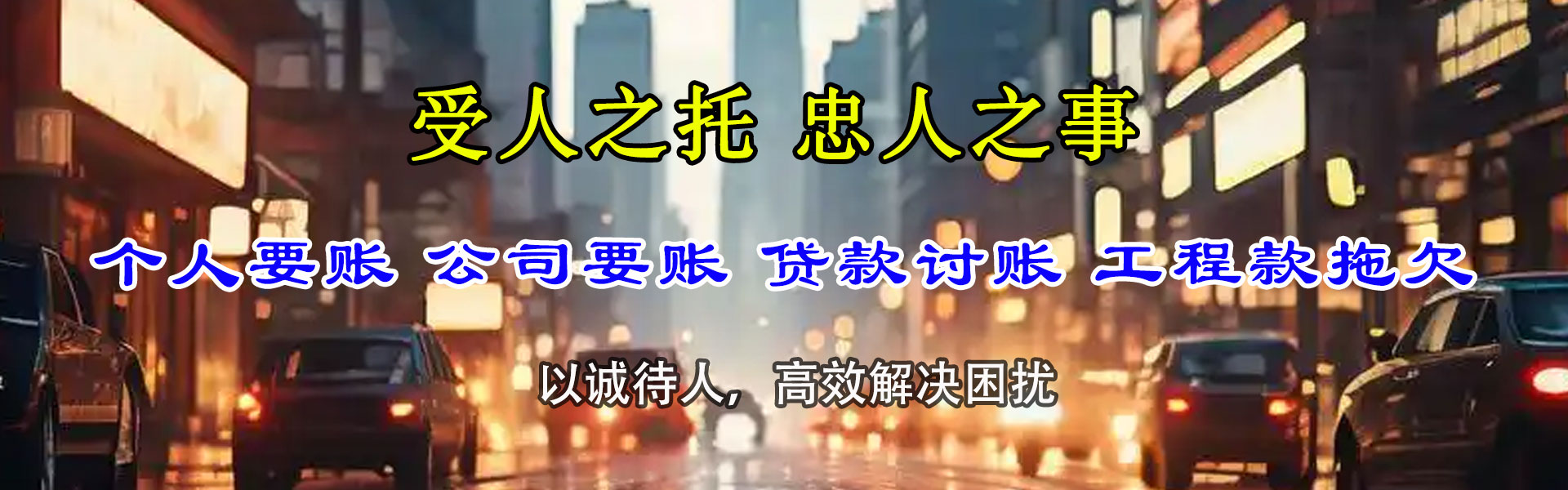 红花岗催收公司